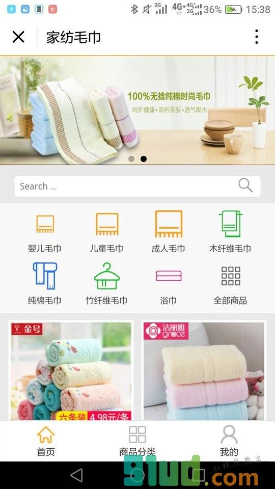 家纺毛巾小程序截图