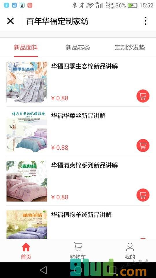 华福定制家纺生活小程序截图