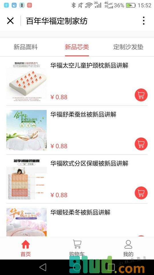 华福定制家纺生活小程序截图