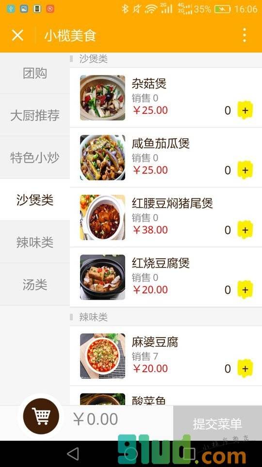 小榄美食团购小程序截图