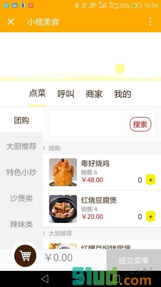 小榄美食团购小程序截图