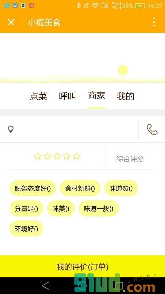 小榄美食团购小程序截图
