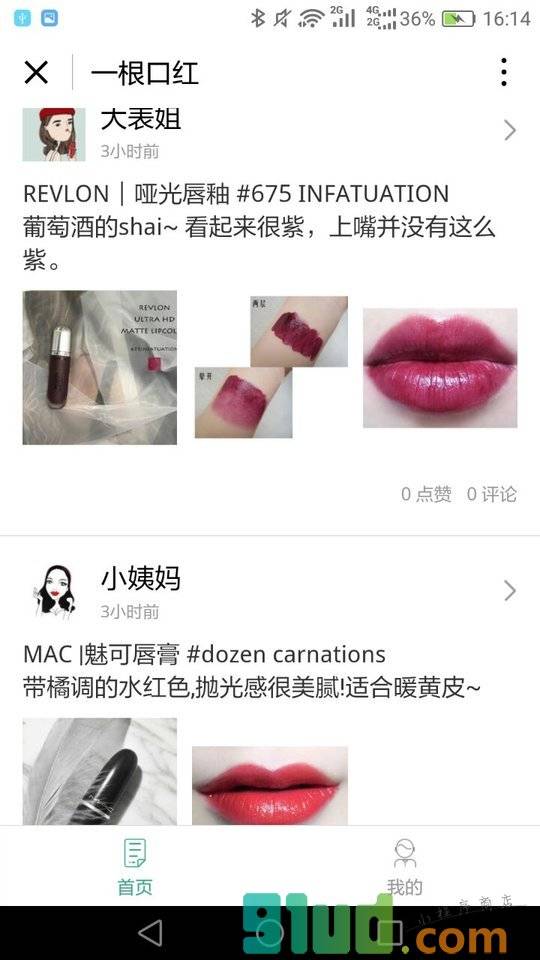 口红美妆化妆师小程序截图