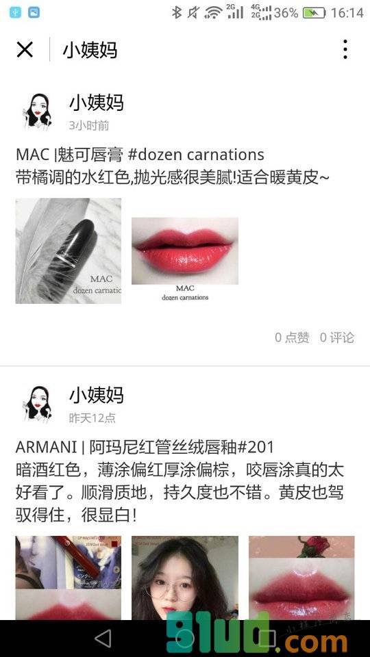 口红美妆化妆师小程序截图