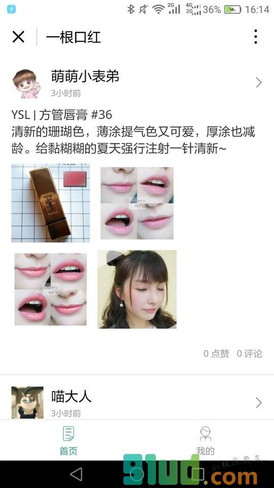 口红美妆化妆师小程序截图