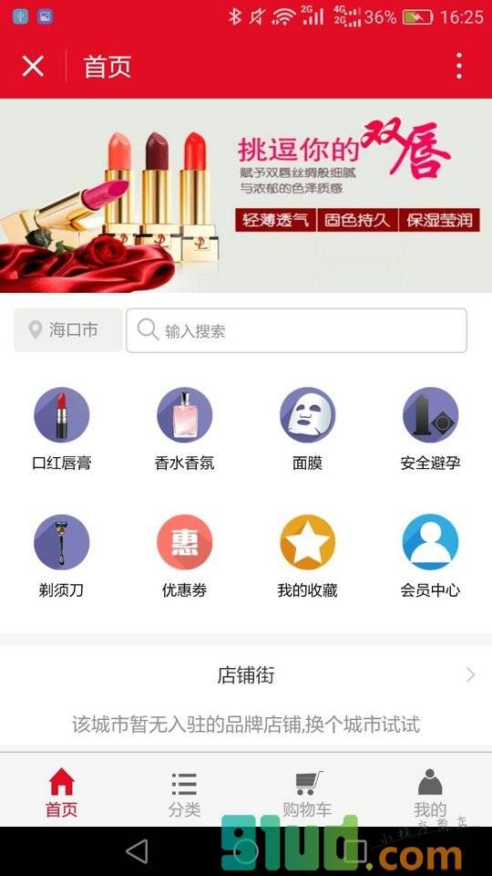 口红香水美妆点评商场小程序截图