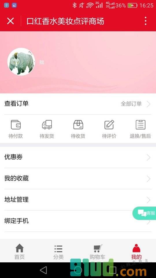 口红香水美妆点评商场小程序截图