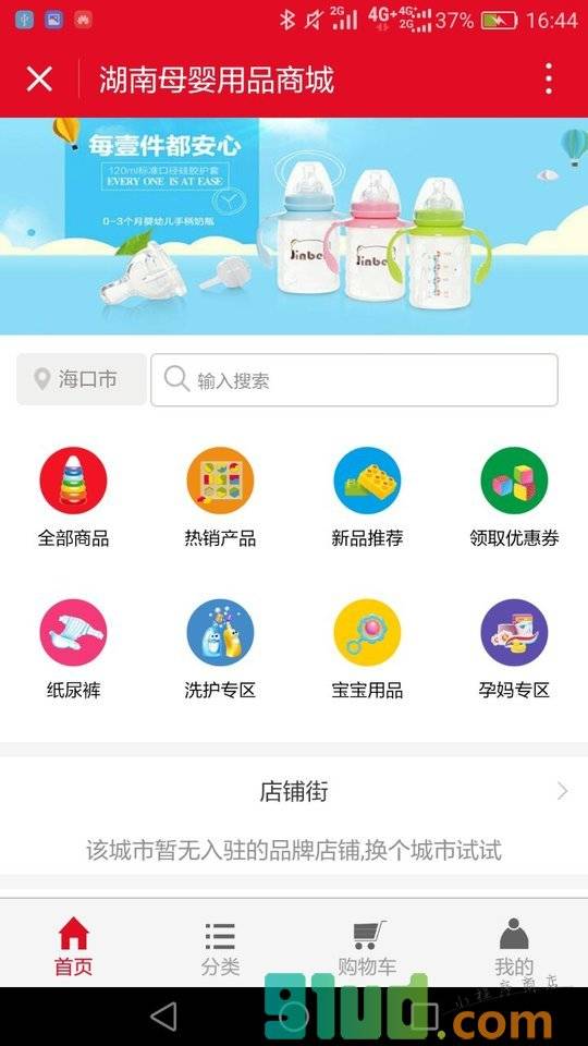 湖南母婴用品商城小程序截图