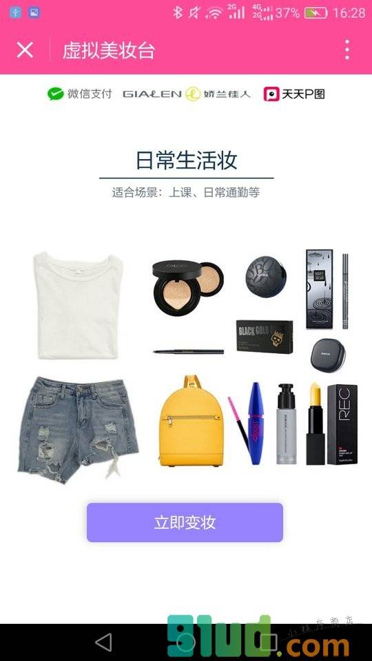 虚拟美妆台小程序截图