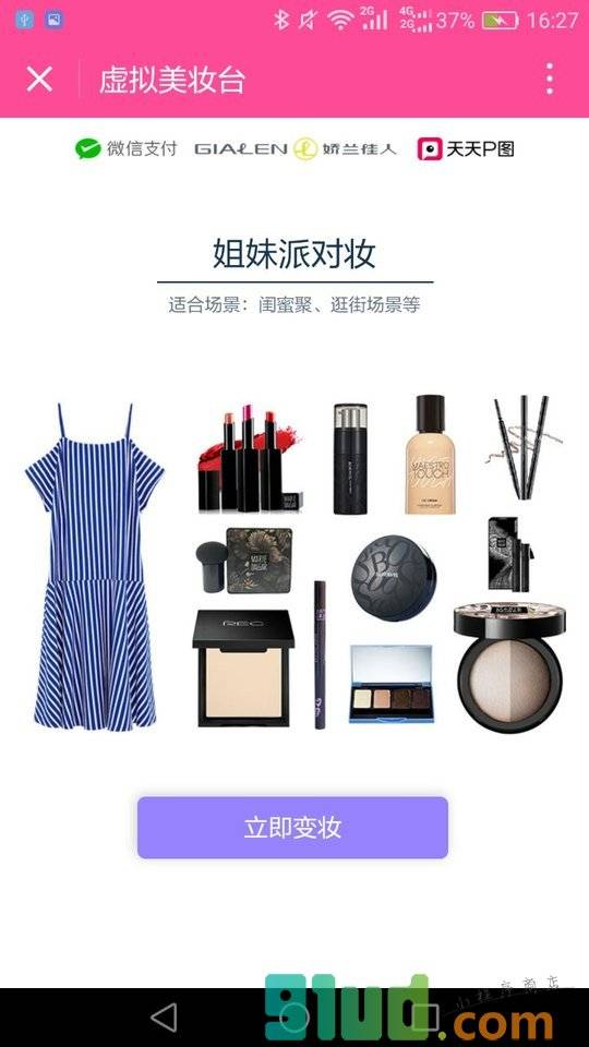 虚拟美妆台小程序截图