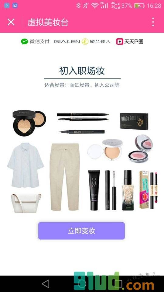 虚拟美妆台小程序截图
