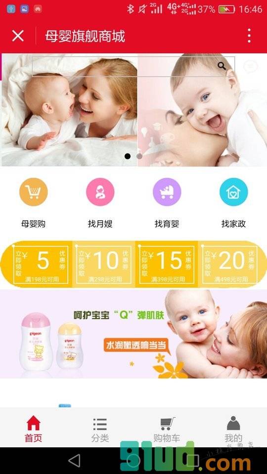 母婴旗舰商城小程序截图