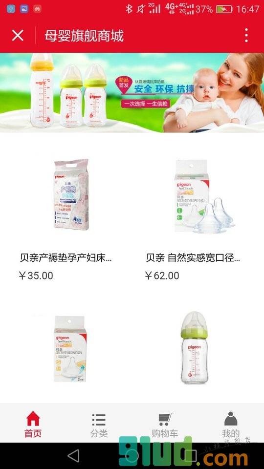 母婴旗舰商城小程序截图