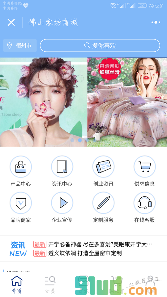佛山家纺商城小程序截图