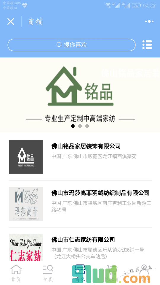 佛山家纺商城小程序截图