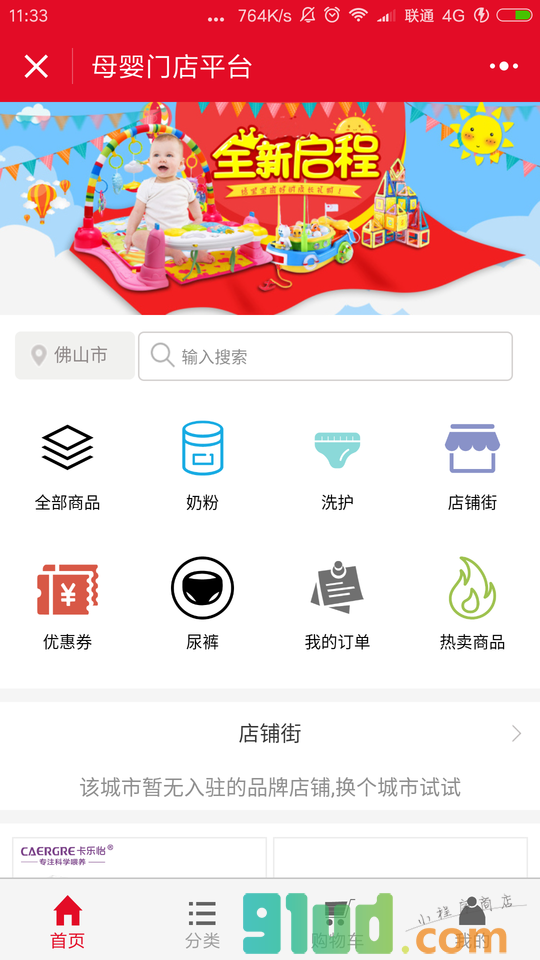 母婴门店平台小程序截图