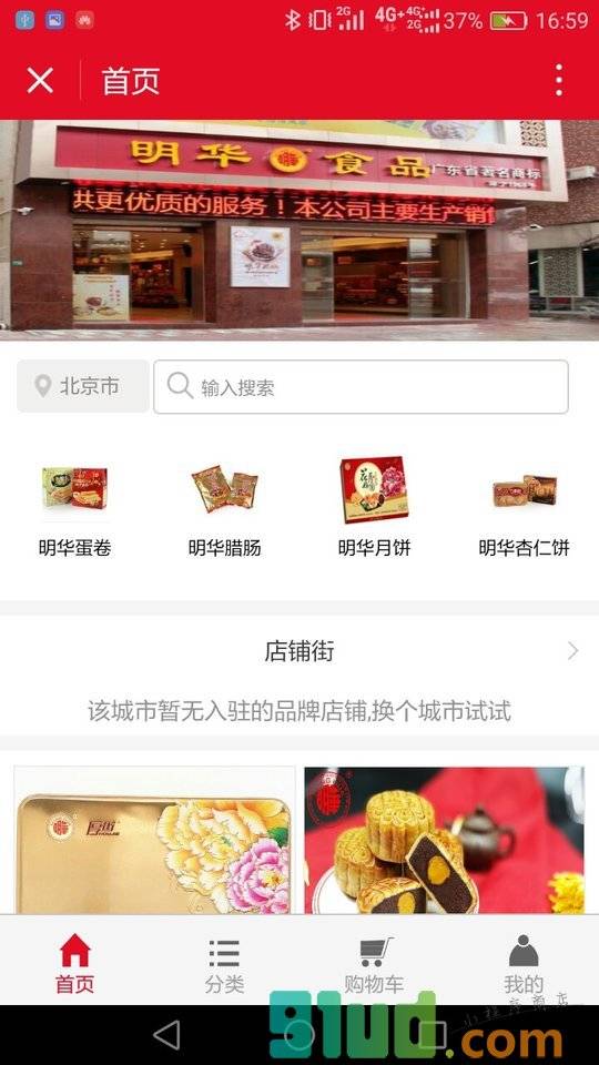 东莞食品小程序截图