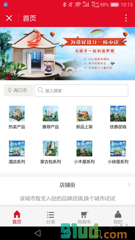 玩具礼品小程序截图