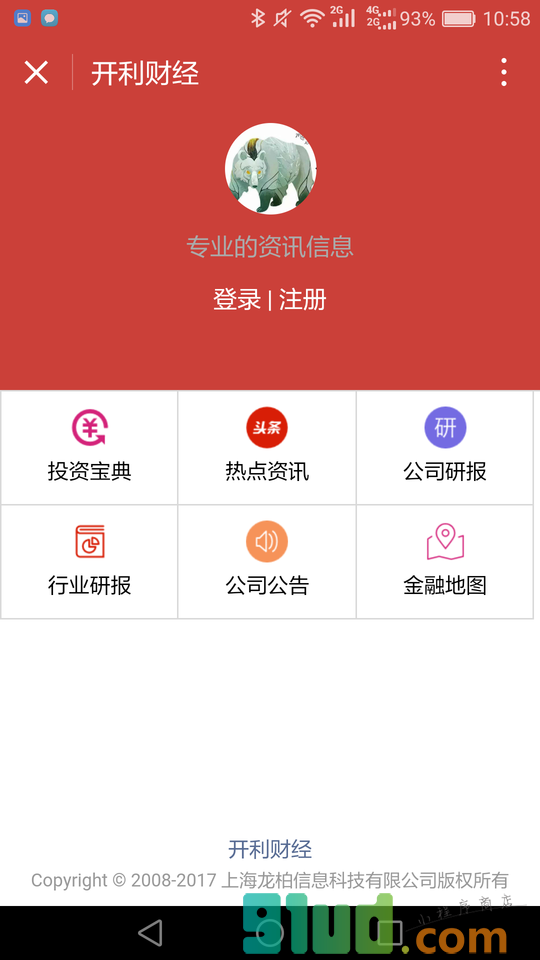 开利财经小程序截图