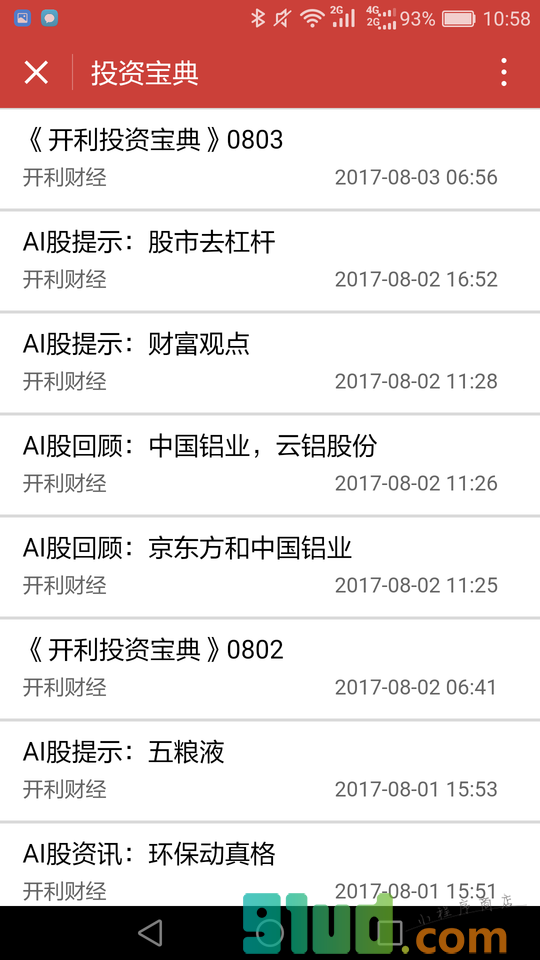 开利财经小程序截图