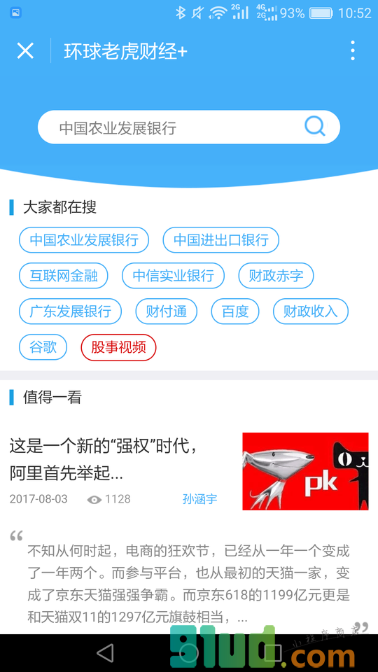 环球老虎财经+小程序截图