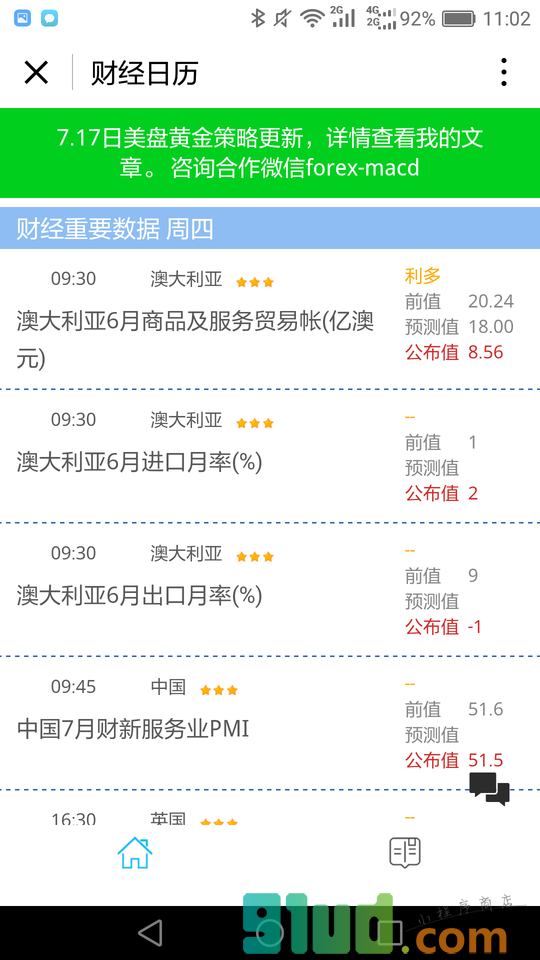 掌上外汇小程序截图