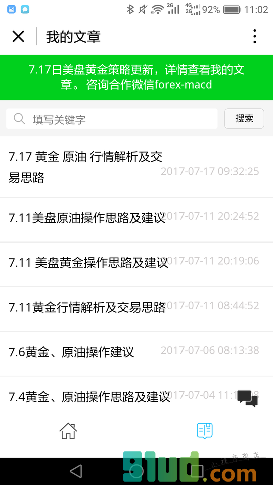 掌上外汇小程序截图