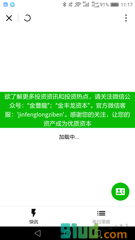 股权基金小程序截图
