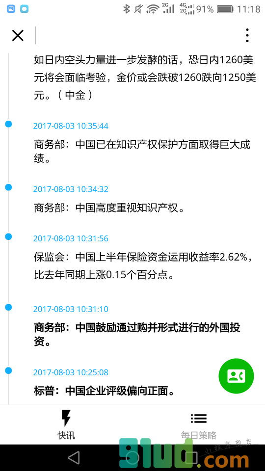 股权基金小程序截图