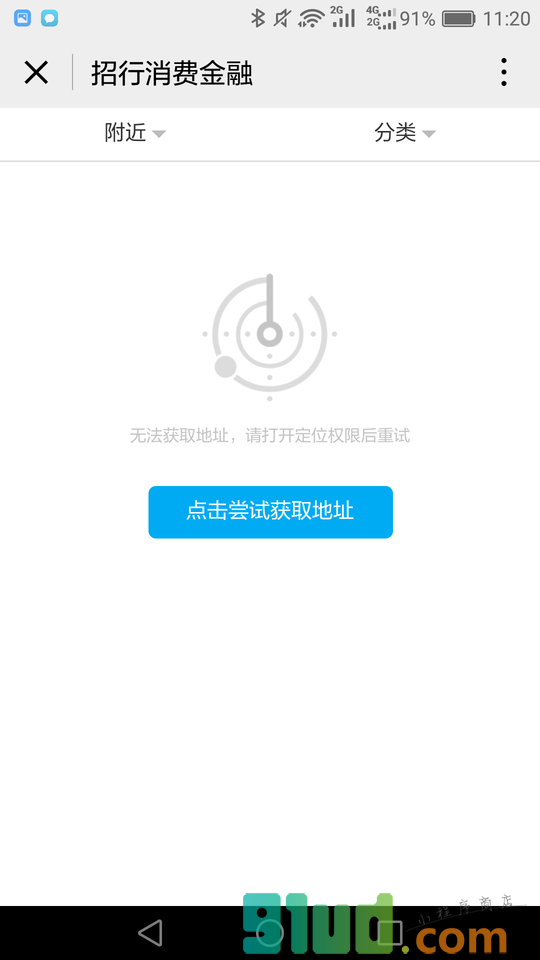 招行消费金融小程序截图