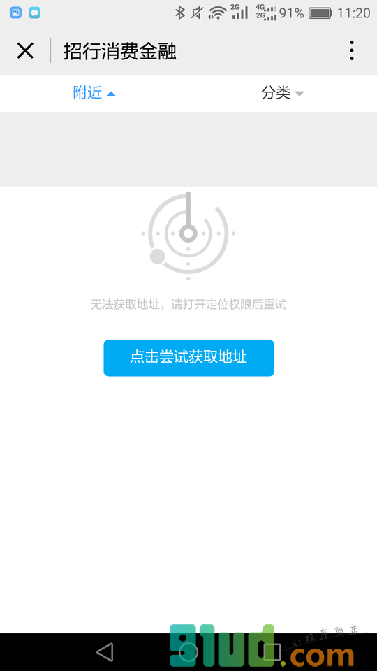 招行消费金融小程序截图
