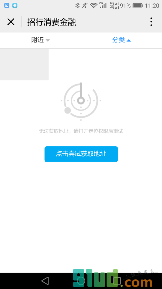 招行消费金融小程序截图