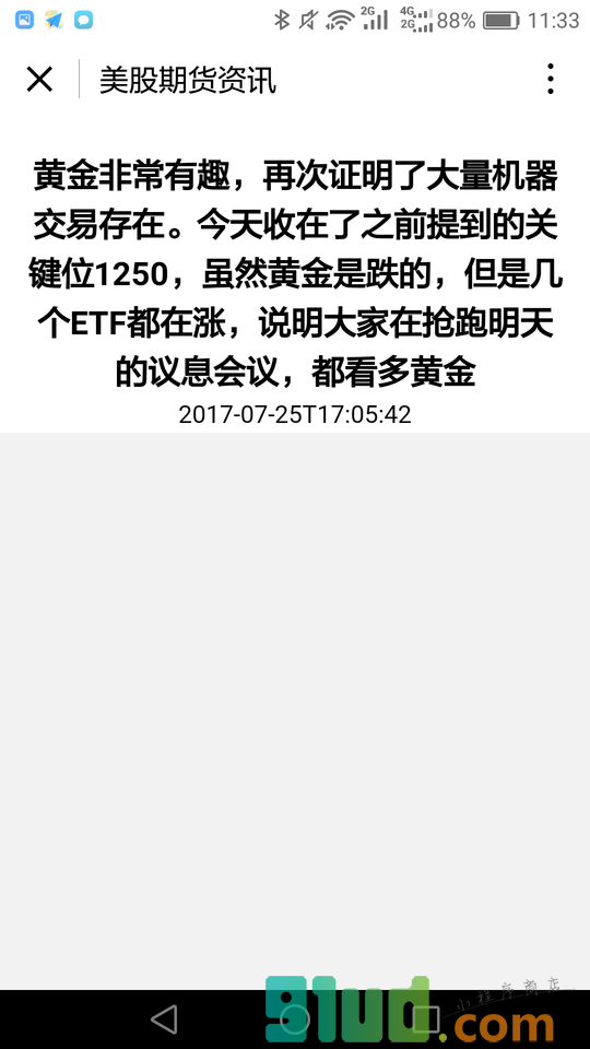 美股期货资讯小程序截图