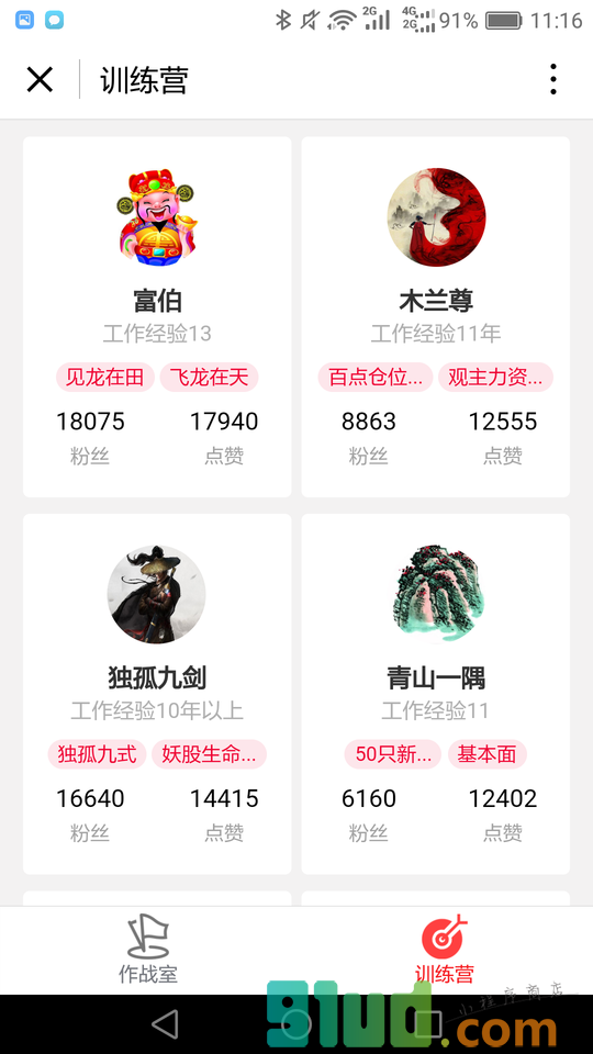股票邦+小程序截图