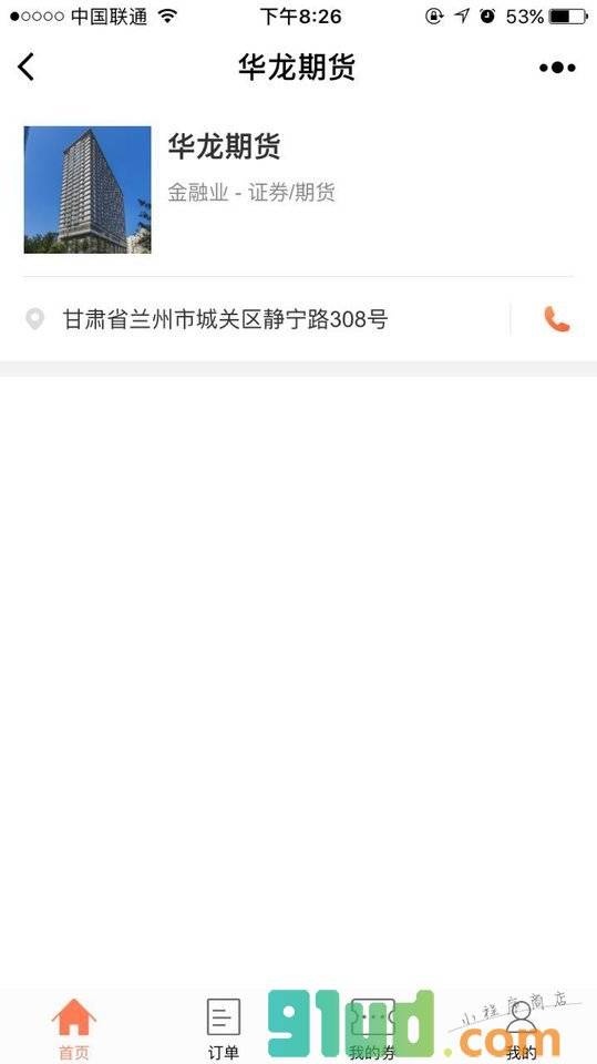 华龙期货小程序截图