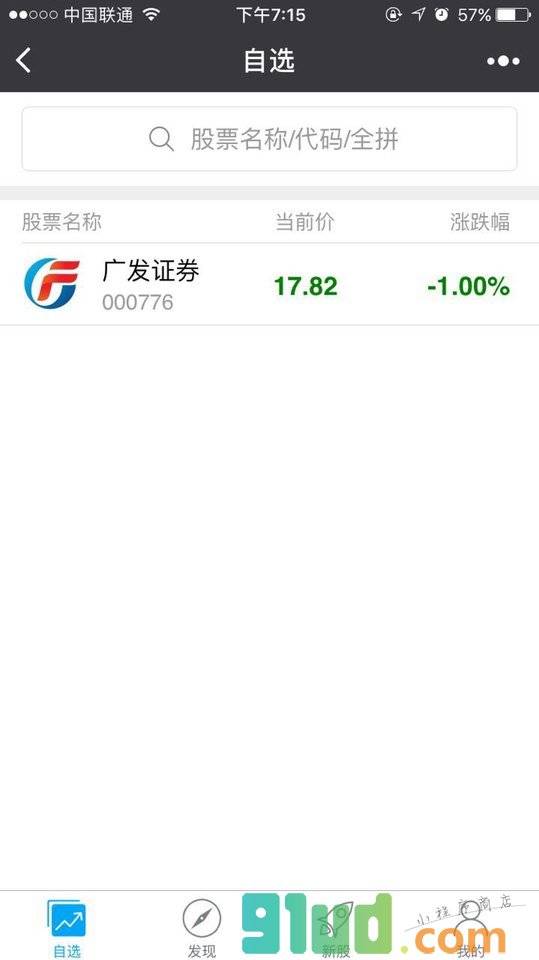 广发证券行情小程序截图