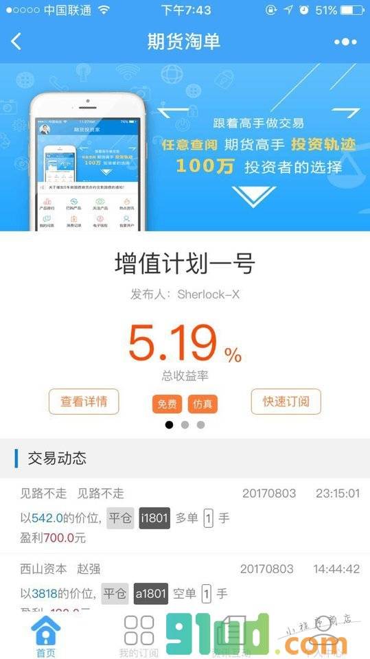 期货淘单小程序截图
