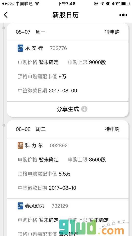 开源证券新股助手小程序截图
