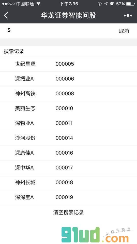 华龙证券智能问股小程序截图