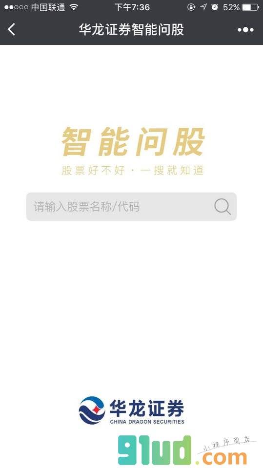 华龙证券智能问股小程序截图