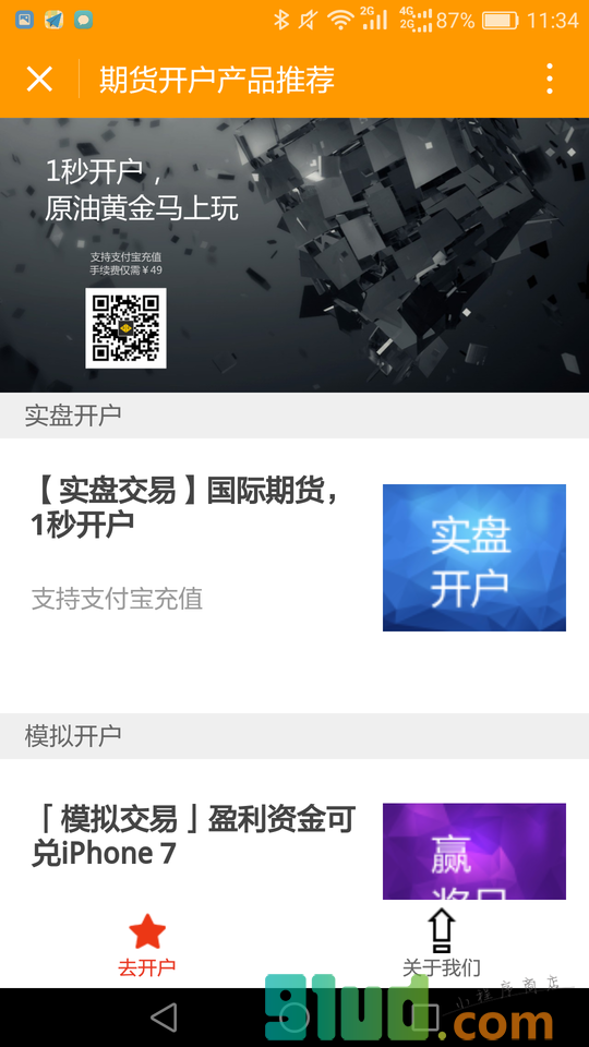 期货开户产品推荐小程序截图