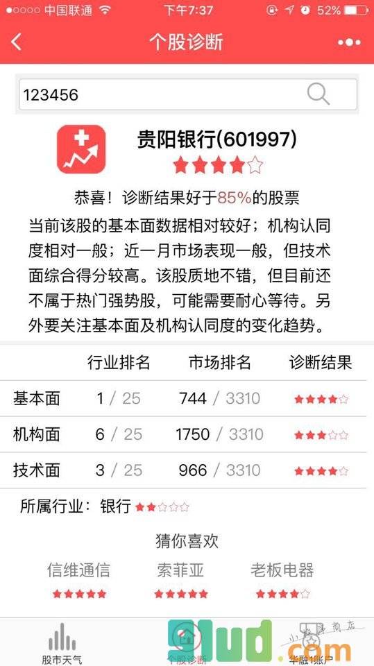 华融证券小程序截图