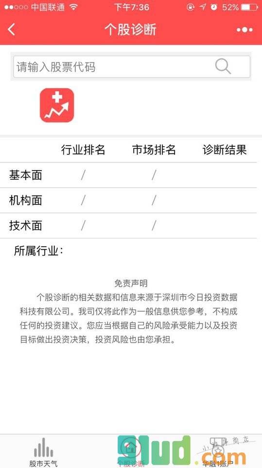 华融证券小程序截图