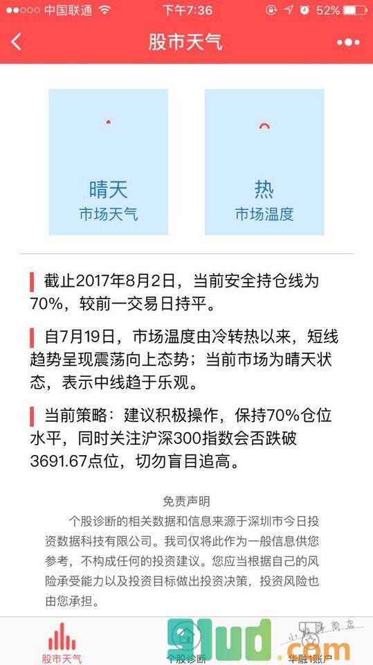 华融证券小程序截图