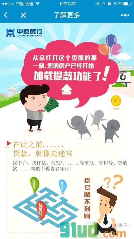 中原银行永续贷小程序截图