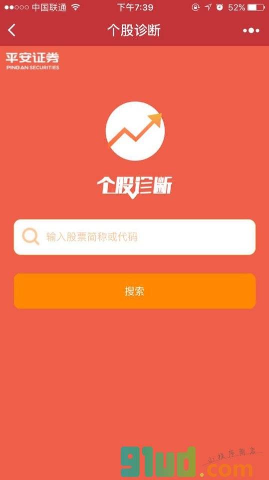 平安证券发现牛股小程序截图