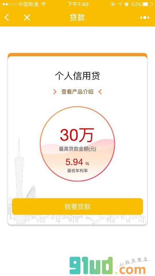 珠江直销银行小程序截图