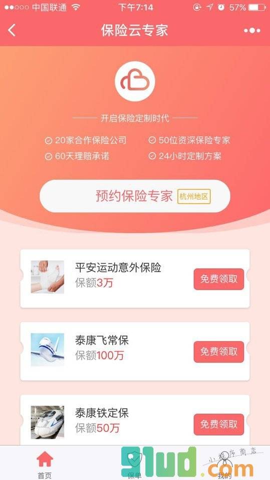 保险云专家小程序截图