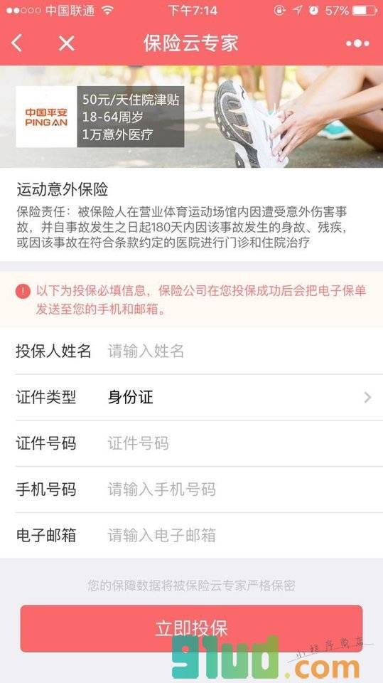 保险云专家小程序截图