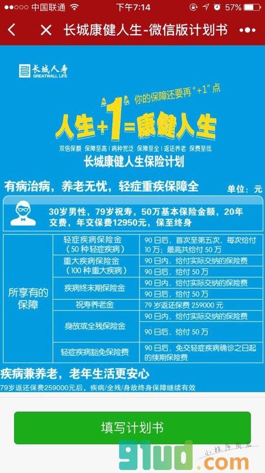 长城人寿保险小程序截图